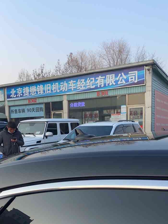 北京市舊機(jī)動(dòng)車交易市場-"之前有看舊車的想法,來花鄉(xiāng)舊車.