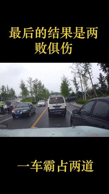 黑色轎車一車霸占兩條道,最后肯定是兩敗俱傷,這算是誰的責(zé)任呢 經(jīng)紀人小微
